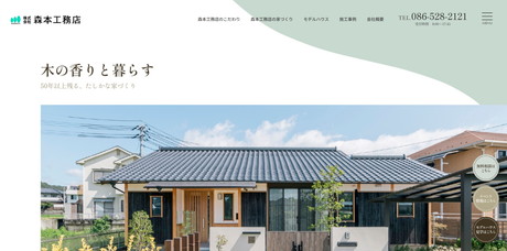 森本工務店